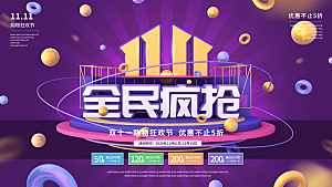 双十二购物节宣传广告