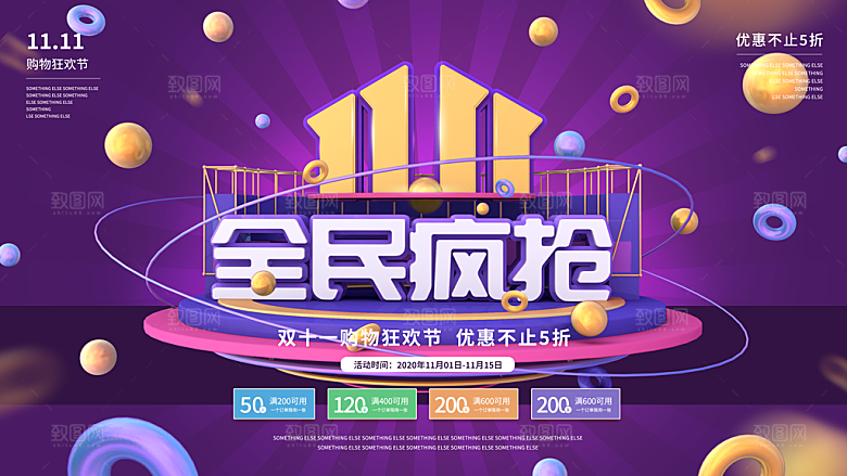 双十二购物节宣传广告