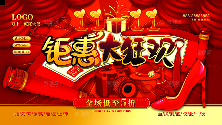双十二购物节宣传广告