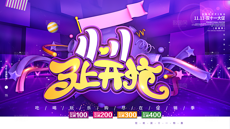 双十二购物节宣传广告