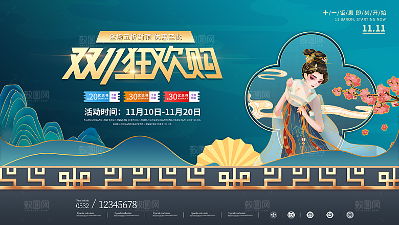 双十二购物节宣传广告