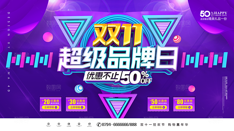 双十二购物节宣传广告