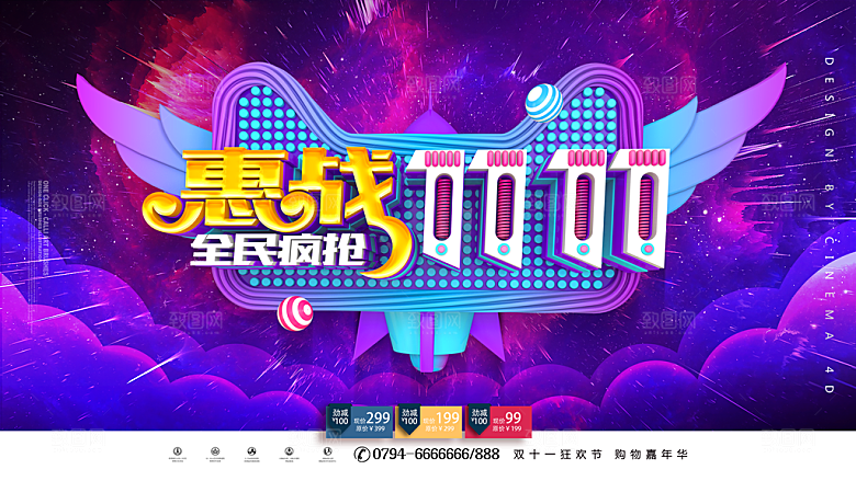 双十二购物节宣传广告