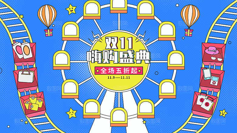 双十二购物节宣传广告