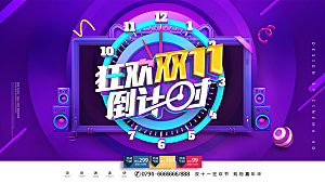 双十二购物节宣传广告