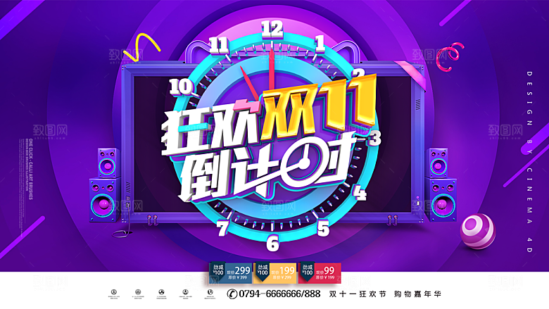 双十二购物节宣传广告