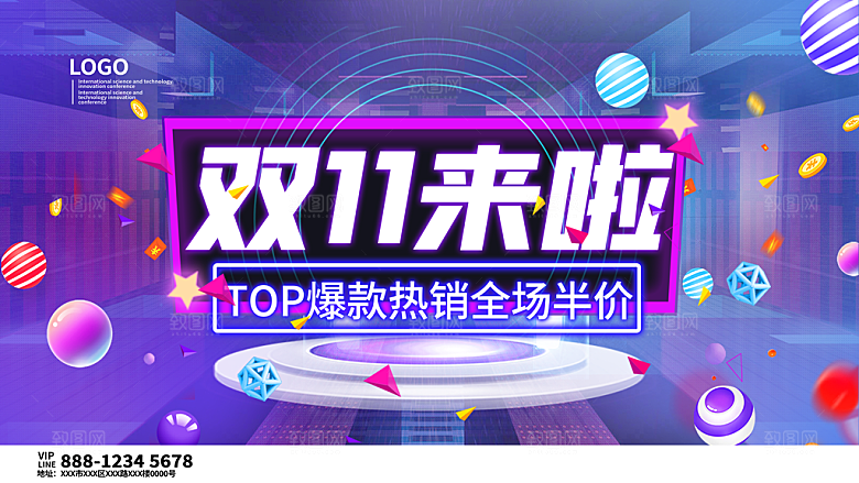 双十二购物节宣传广告
