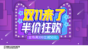 双十二购物节宣传广告