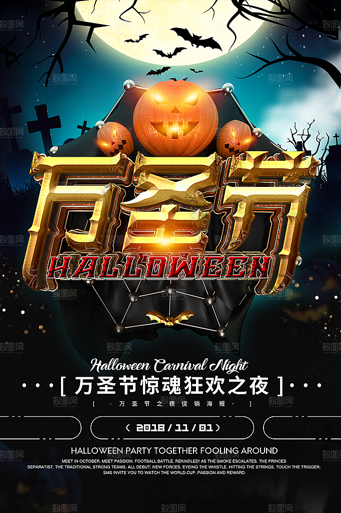 万圣节节日狂欢派对南瓜糖果海报