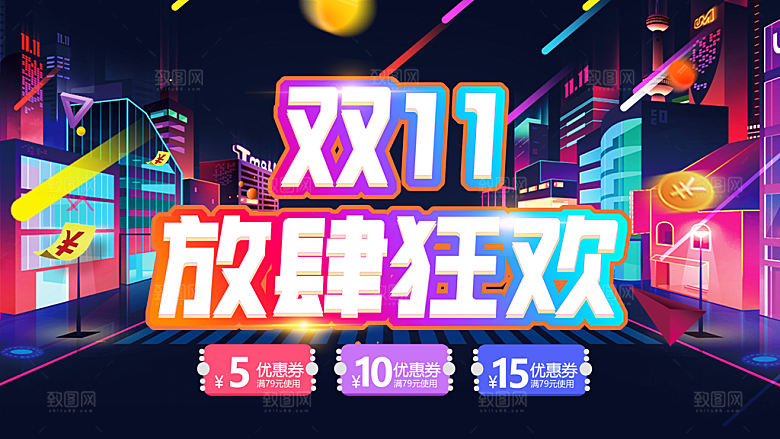 双十二购物节宣传广告
