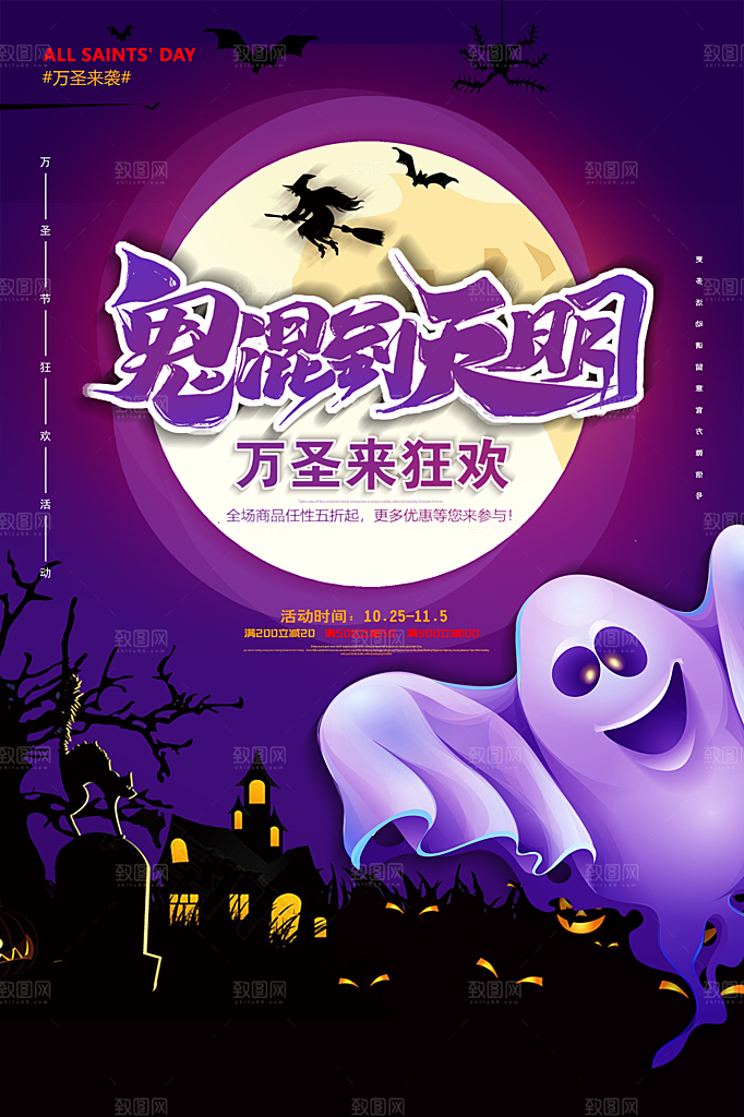 万圣节节日狂欢派对南瓜糖果海报
