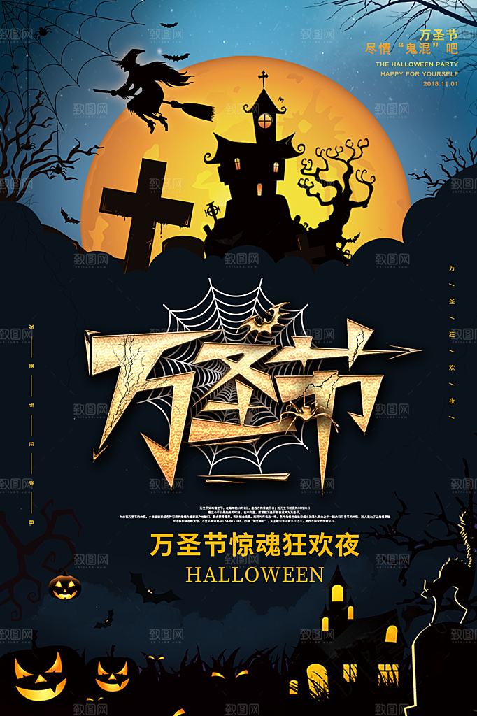 万圣节节日狂欢派对南瓜糖果海报