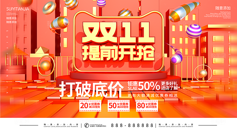 双十二购物节宣传广告