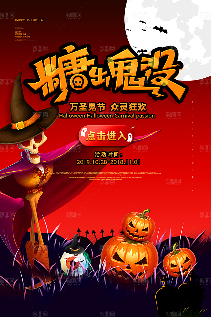 万圣节节日狂欢派对南瓜糖果海报