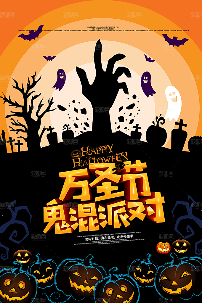 万圣节节日狂欢派对南瓜糖果海报