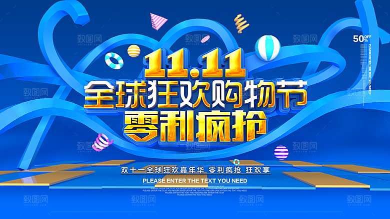 双十二购物节宣传广告