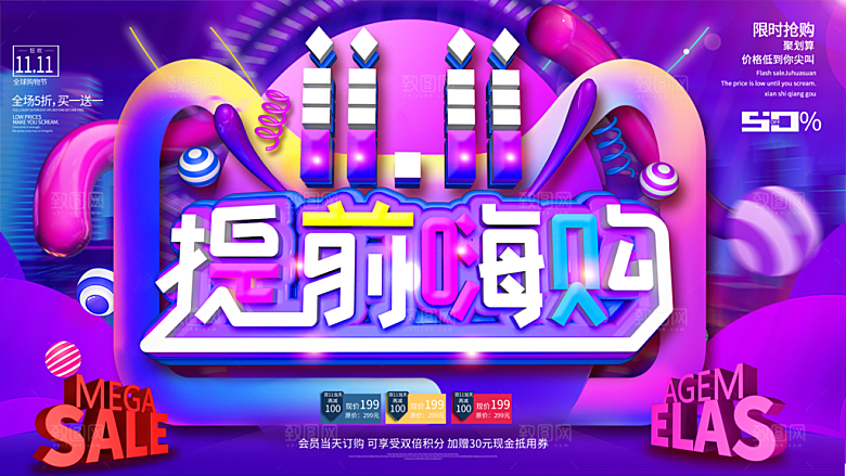 双十二购物节宣传广告