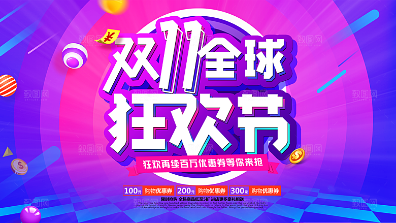 双十二购物节宣传广告