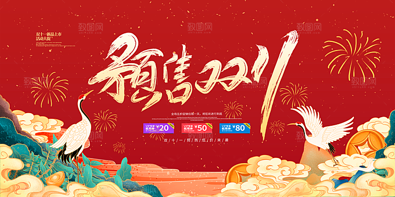 双十二购物节宣传广告
