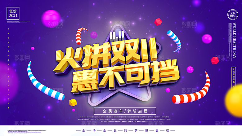 双十二购物节宣传广告