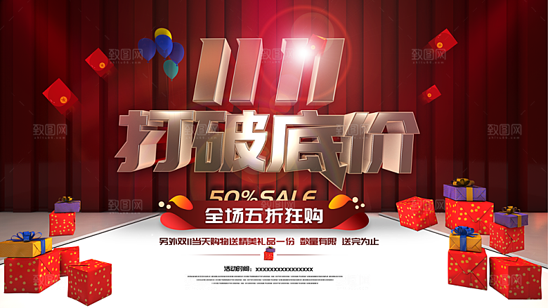 双十二购物节宣传广告