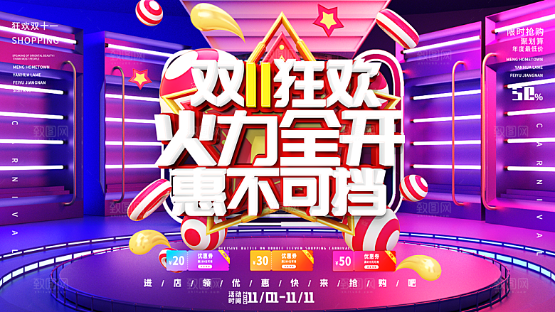 双十二购物节宣传广告