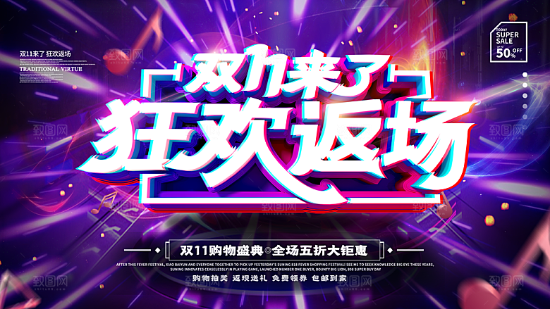 双十二购物节宣传广告