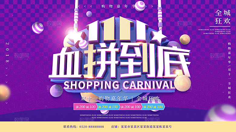 双十二购物节宣传广告