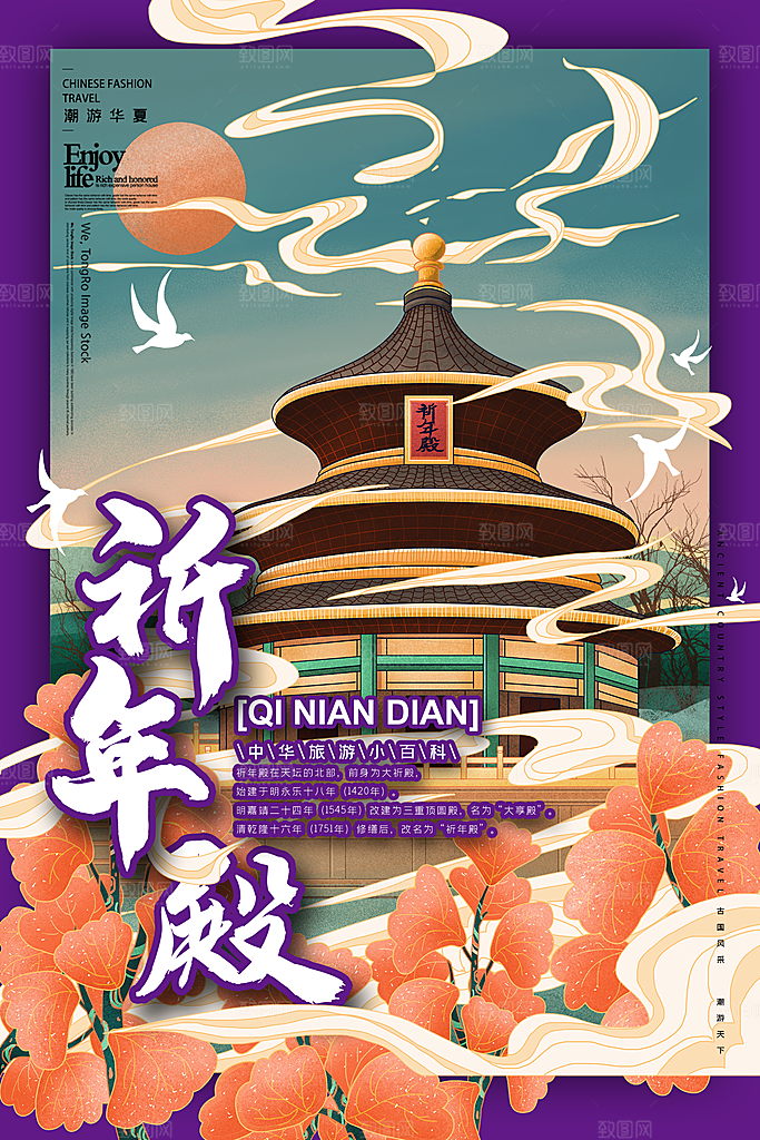 北京建筑地标插画图