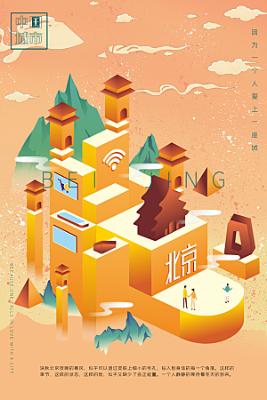 北京建筑地标插画图