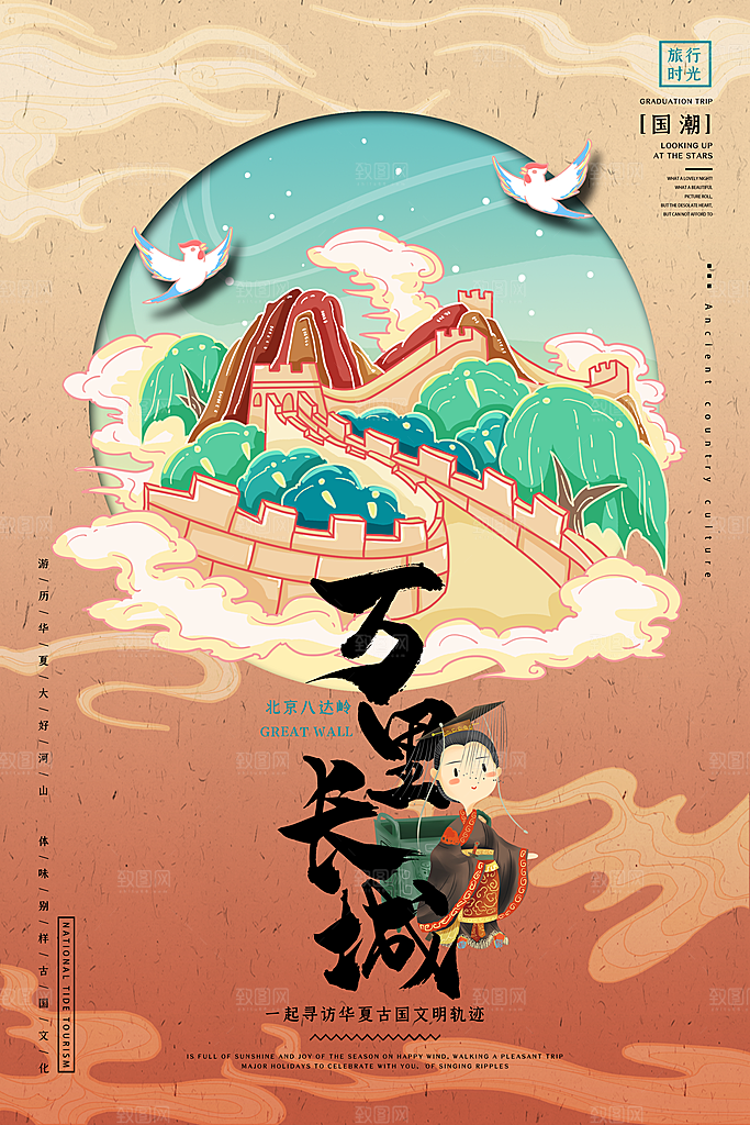 北京建筑地标插画图