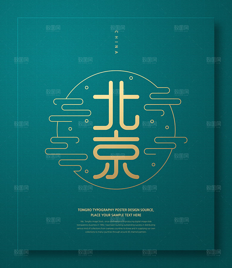 北京建筑地标插画图