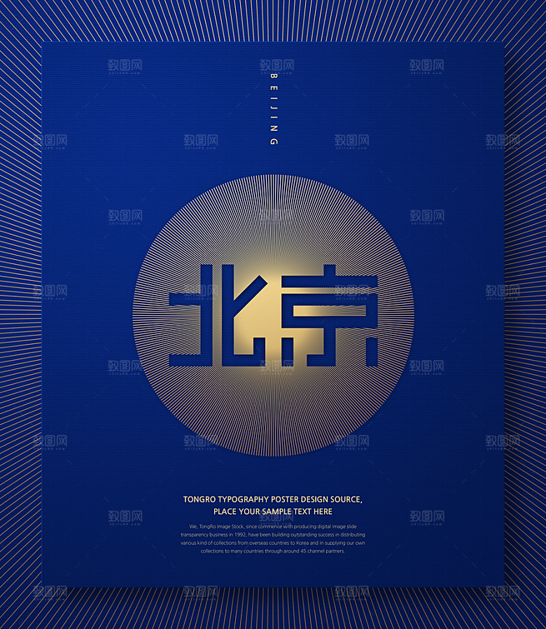 北京建筑地标插画图