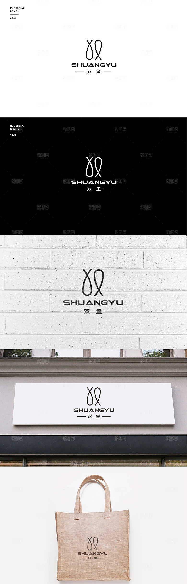 双鱼品牌家纺轻奢纺织品logo标志设商标