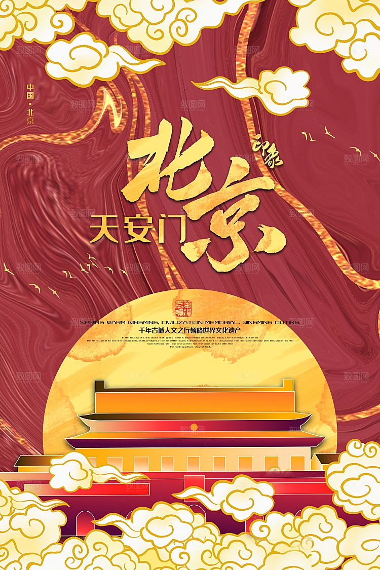 北京建筑地标插画图