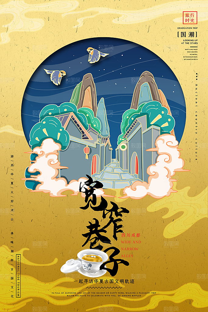 成都建筑地标插画图