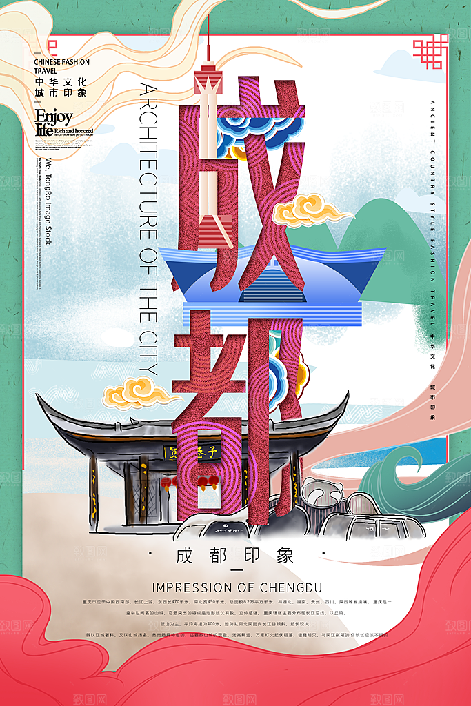 成都建筑地标插画图