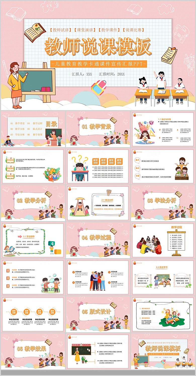 学校老师教师培训课件讲课PPT资料
