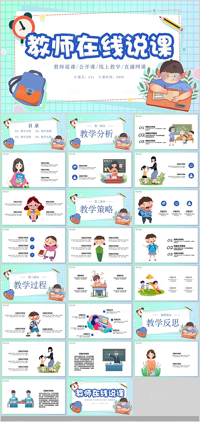 学校老师教师培训课件讲课PPT资料