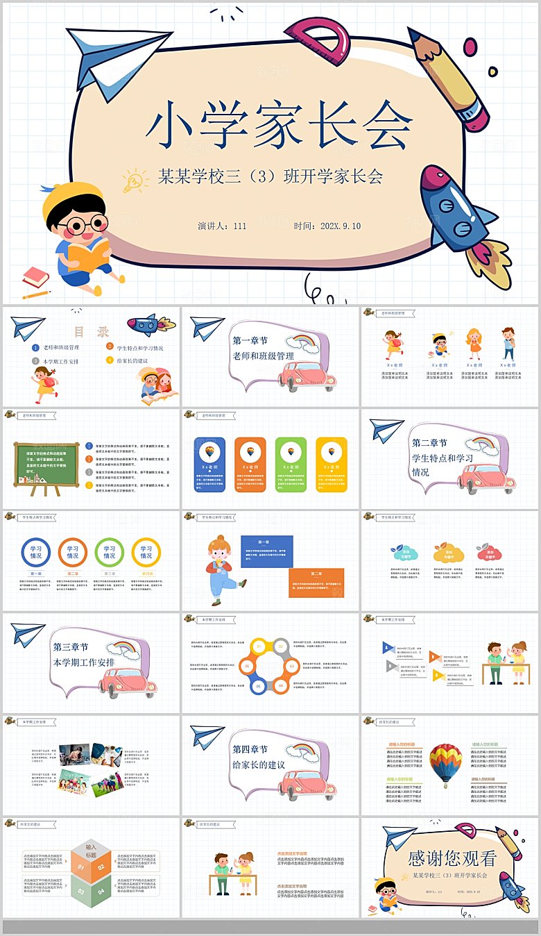 学校老师教师培训课件讲课PPT资料