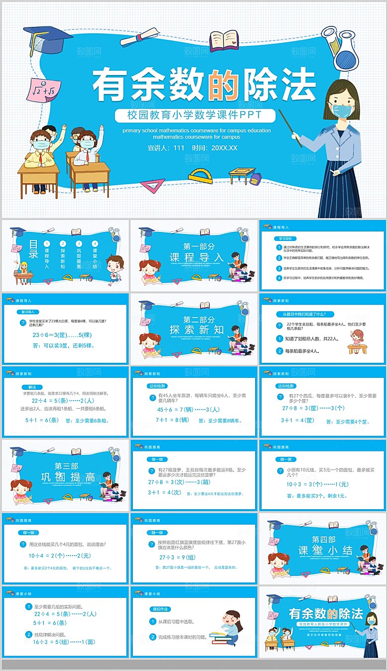 学校老师教师培训课件讲课PPT资料