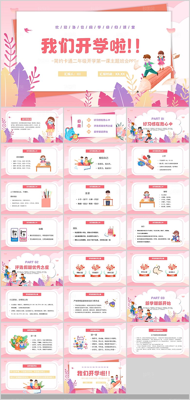 学校老师教师培训课件讲课PPT资料