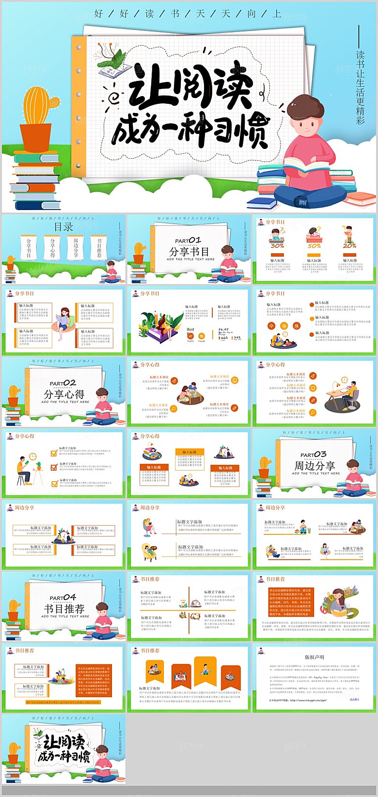 学校老师教师培训课件讲课PPT资料