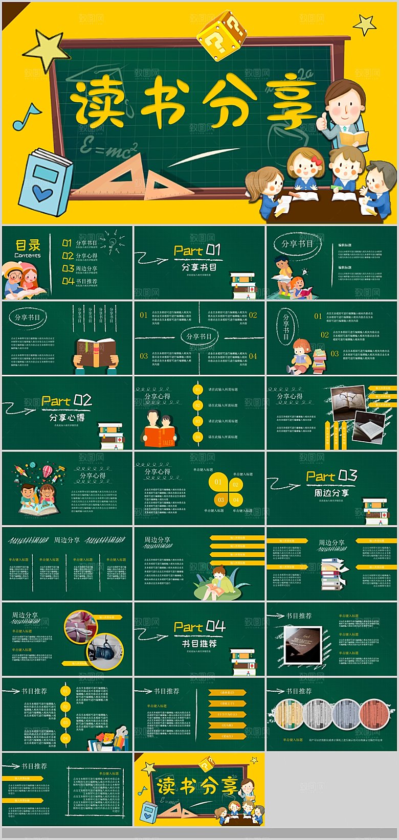 学校老师教师课件读书分享会名人介绍