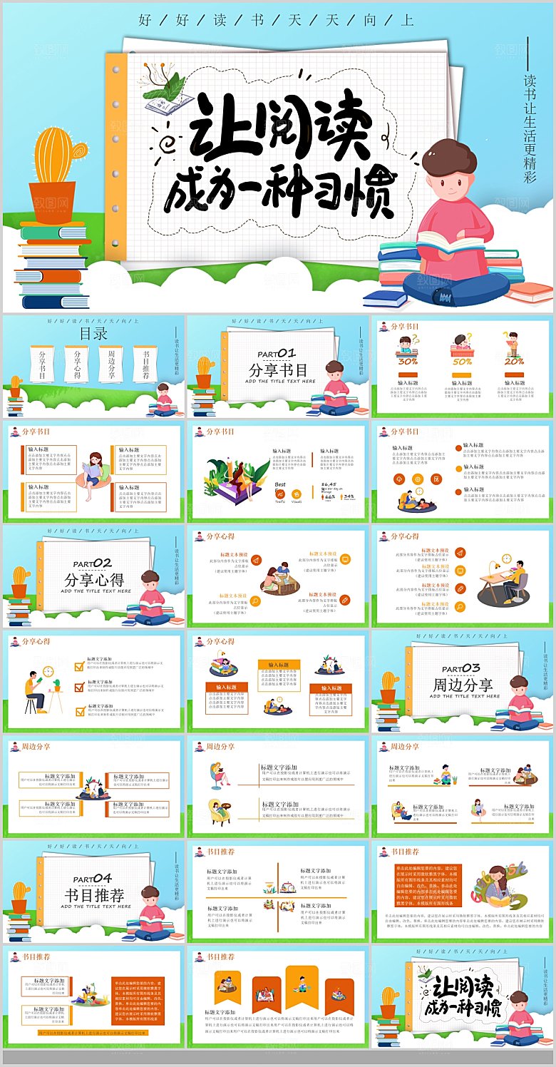 学校老师教师课件读书分享会名人介绍
