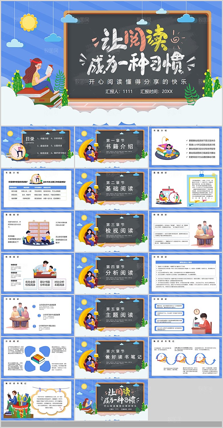 学校老师教师课件读书分享会名人介绍
