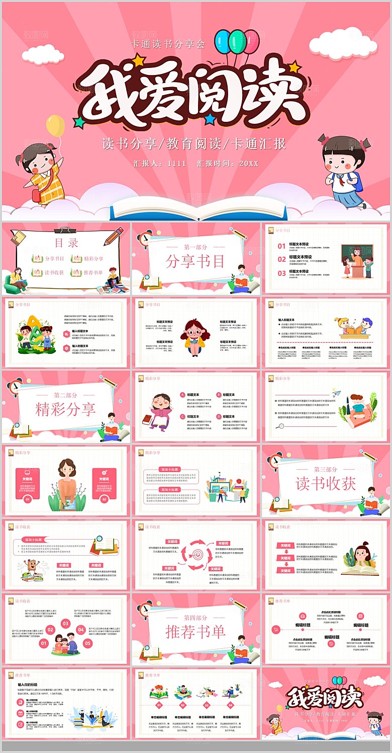学校老师教师课件读书分享会名人介绍