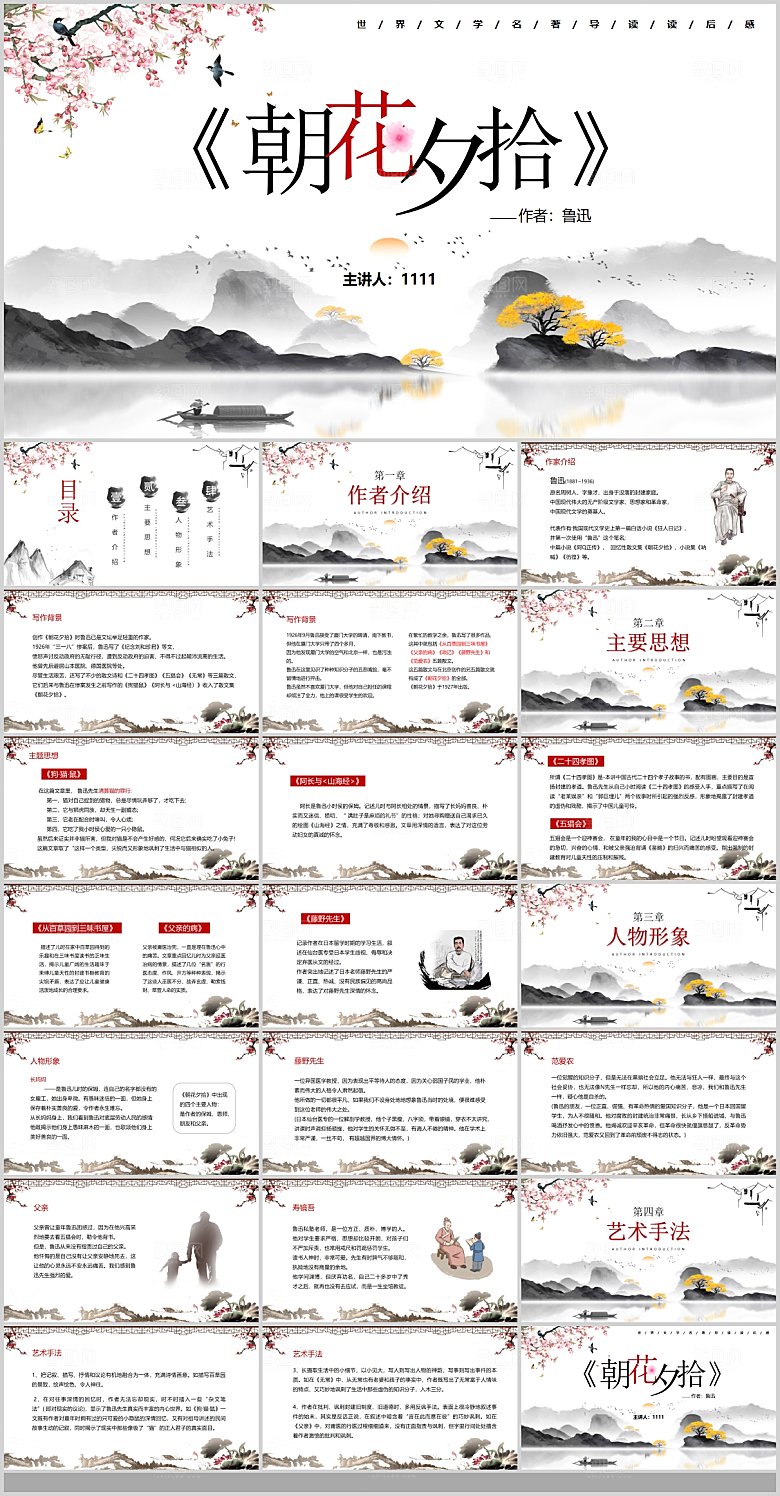 学校老师教师课件读书分享会名人介绍