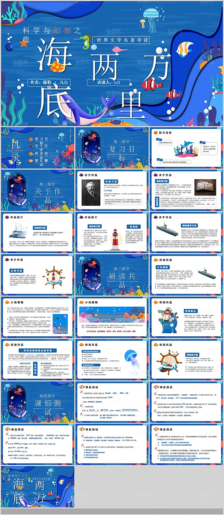 学校老师教师课件读书分享会名人介绍