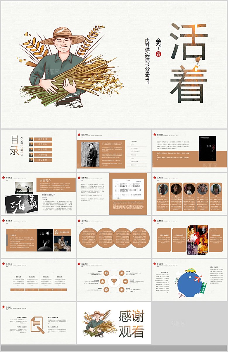 学校老师教师课件读书分享会名人介绍